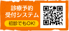 診療予約受付システム