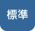 中