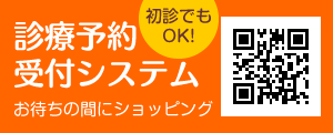 診療予約受付システム