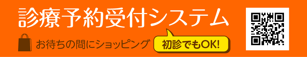 診療受付予約システム